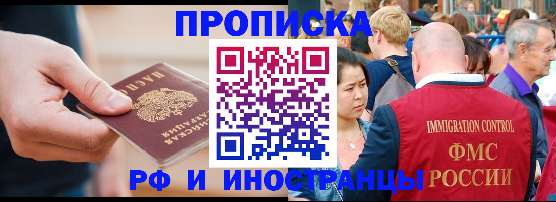 временная регистрация купить в Жуковском